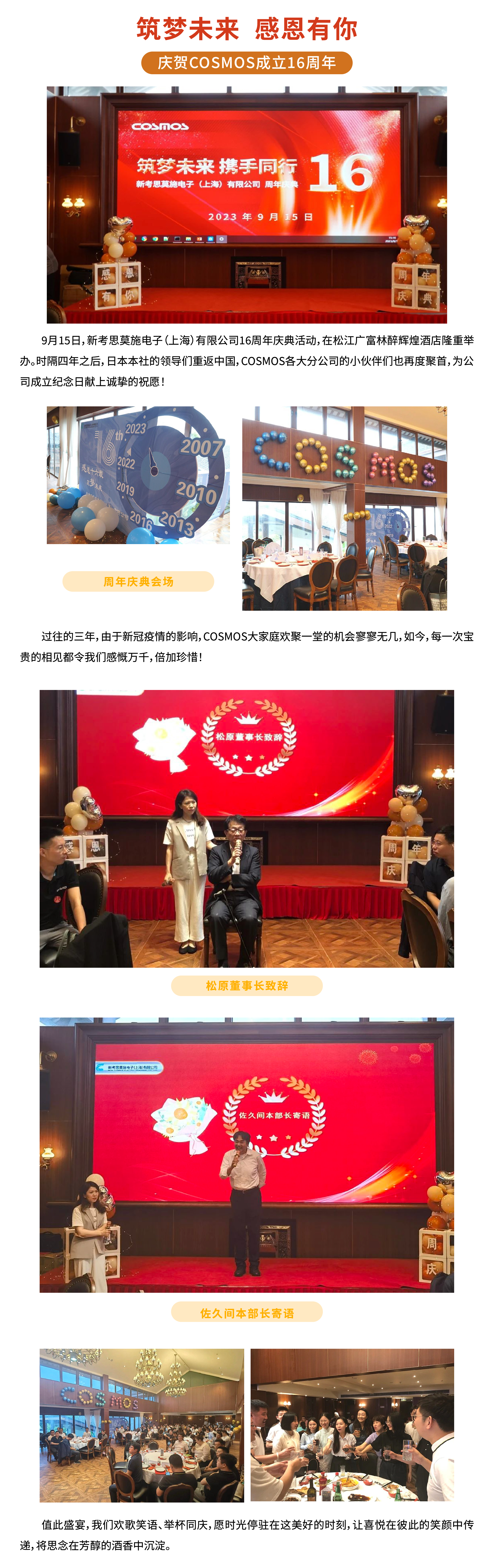筑夢未來  感恩有你——慶賀COSMOS成立16周年(圖1)
