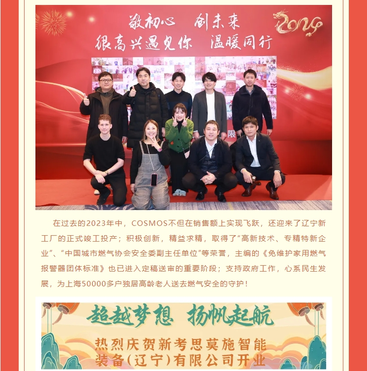 【敬初心，創(chuàng)未來！很高興遇見你，溫暖同行】新考思莫施電子（上海）有限公司忘年會(huì)(圖3)