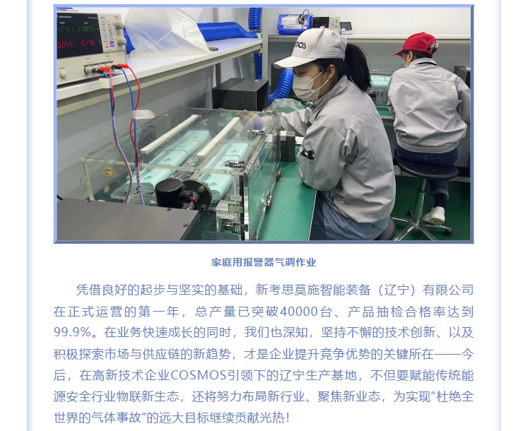 熱烈慶賀COSMOS遼寧生產(chǎn)基地成立兩周年！(圖7)