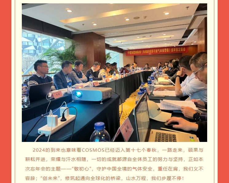 【敬初心，創(chuàng)未來！很高興遇見你，溫暖同行】新考思莫施電子（上海）有限公司忘年會(huì)(圖5)