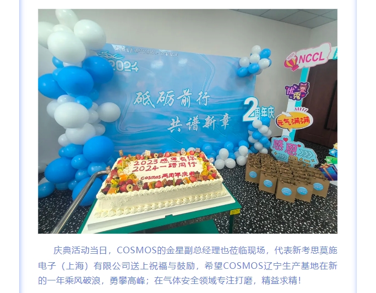 熱烈慶賀COSMOS遼寧生產(chǎn)基地成立兩周年！(圖2)