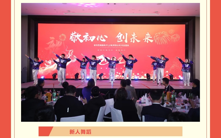 【敬初心，創(chuàng)未來！很高興遇見你，溫暖同行】新考思莫施電子（上海）有限公司忘年會(huì)(圖8)