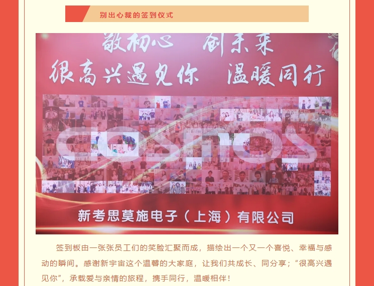 【敬初心，創(chuàng)未來！很高興遇見你，溫暖同行】新考思莫施電子（上海）有限公司忘年會(huì)(圖7)