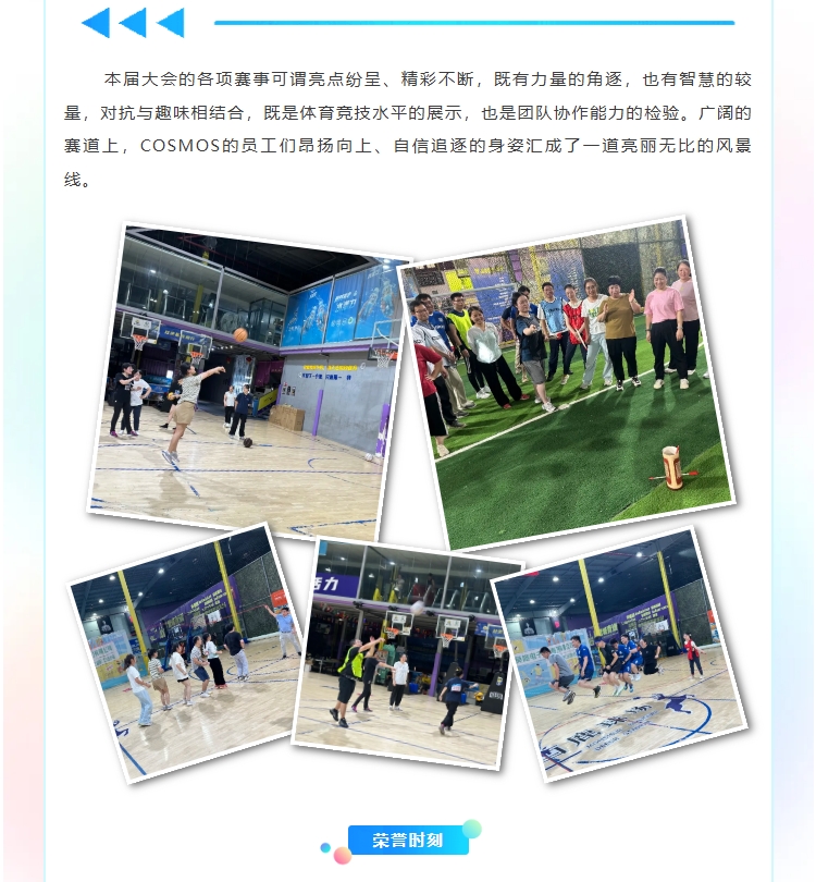 超越自我，共贏未來——COSMOS第三屆職工運(yùn)動(dòng)會(huì)(圖8)