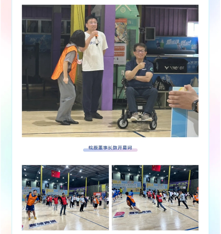 超越自我，共贏未來——COSMOS第三屆職工運(yùn)動(dòng)會(huì)(圖3)