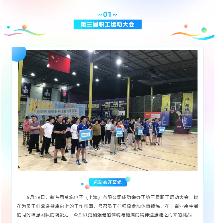 超越自我，共贏未來——COSMOS第三屆職工運(yùn)動(dòng)會(huì)(圖2)