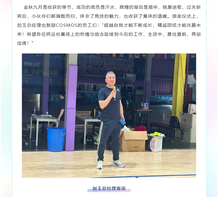超越自我，共贏未來——COSMOS第三屆職工運(yùn)動(dòng)會(huì)(圖9)