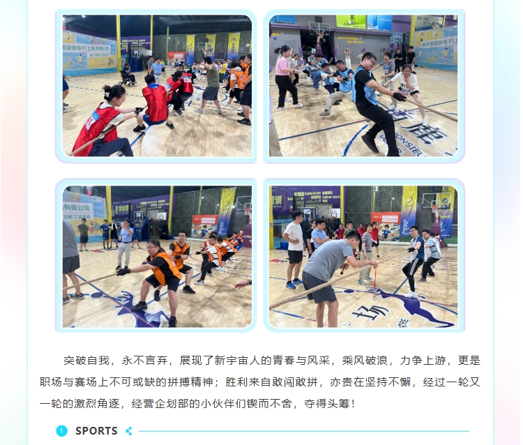 超越自我，共贏未來——COSMOS第三屆職工運(yùn)動(dòng)會(huì)(圖5)