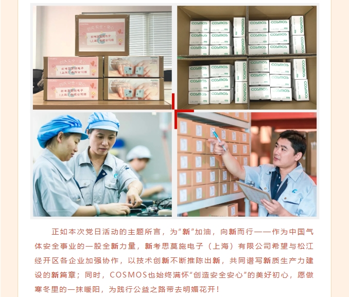 同心向未來(lái)，情暖來(lái)時(shí)路——COSMOS家報(bào)愛(ài)心捐贈(zèng)送溫暖活動(dòng)圓滿成功！(圖6)