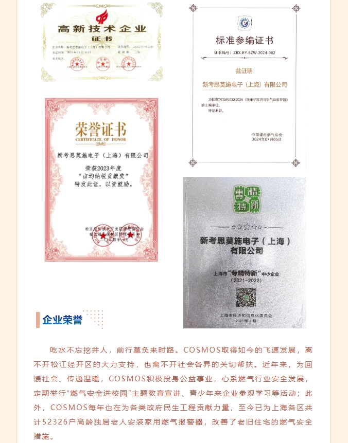 同心向未來(lái)，情暖來(lái)時(shí)路——COSMOS家報(bào)愛(ài)心捐贈(zèng)送溫暖活動(dòng)圓滿成功！(圖4)