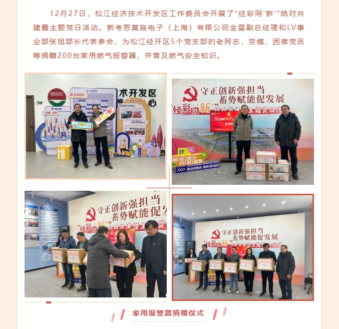 同心向未來(lái)，情暖來(lái)時(shí)路——COSMOS家報(bào)愛(ài)心捐贈(zèng)送溫暖活動(dòng)圓滿成功！(圖2)